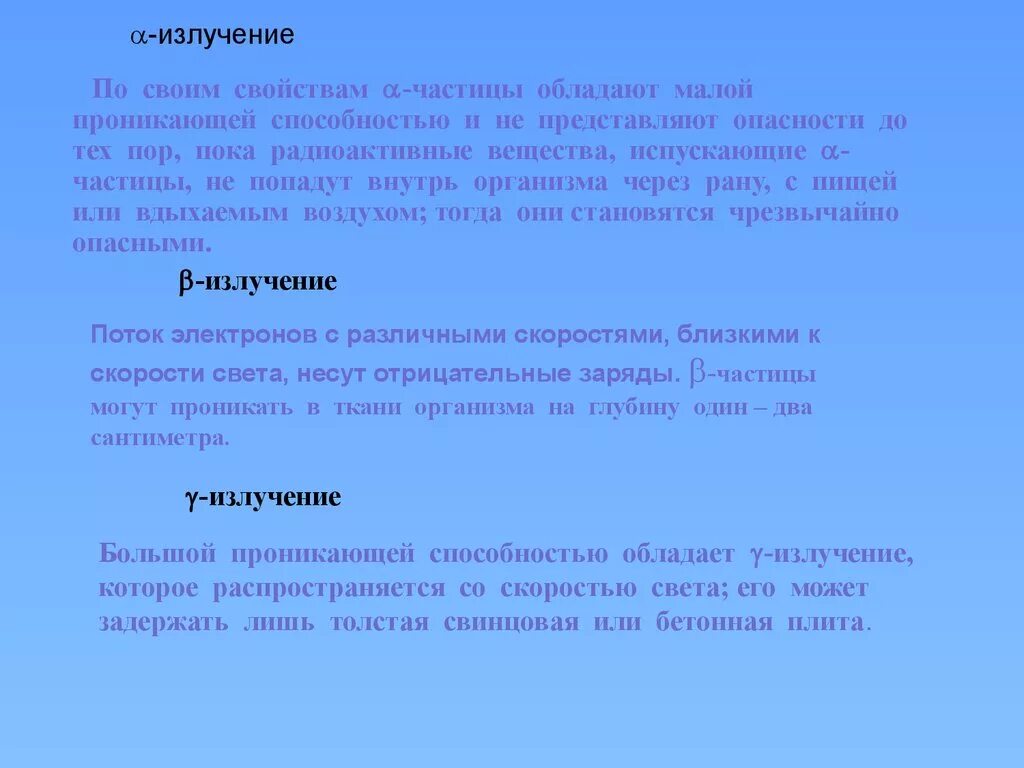 Наиболее сильной проникающей способностью. Излучение с наибольшей проникающей способностью. Наибольшей проникающей способностью обладает:. Наибольшей проникающей способностью обладают лучи. Излучение с самой высокой проникающей способностью.