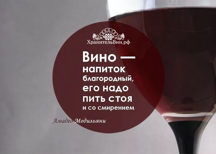Фразы о вине. Цитаты про вино. Высказывания про вино. Афоризмы про вино. Высказывания о вине.
