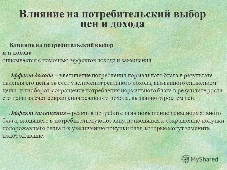 потребительское поведение домохозяйств. потребительская социализация. потребительское поведение домохозяйств. поведение потребителей при совершении покупки. потребительское поведение домохозяйств.