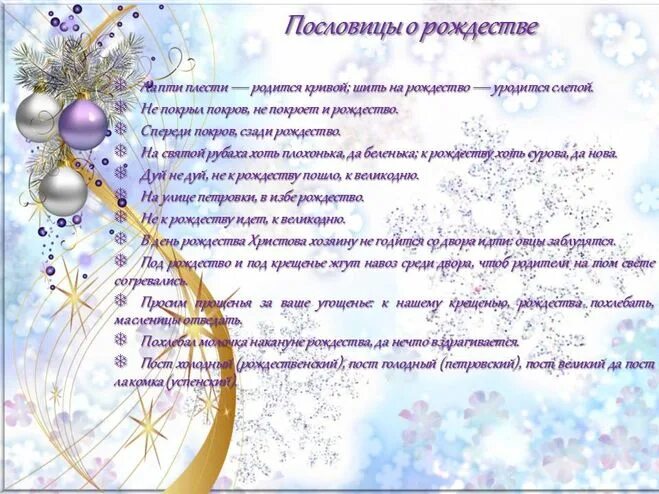 новогодние загадки. загадки на рождество христово. рождественские загадки для детей. загадки новогодние и рождественские. загадки про рождество христово.