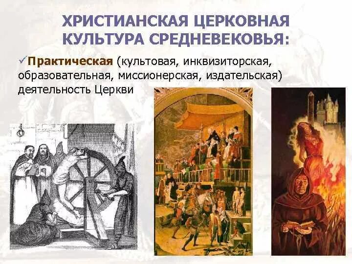 Средневековая культура является. Средневековая культура является