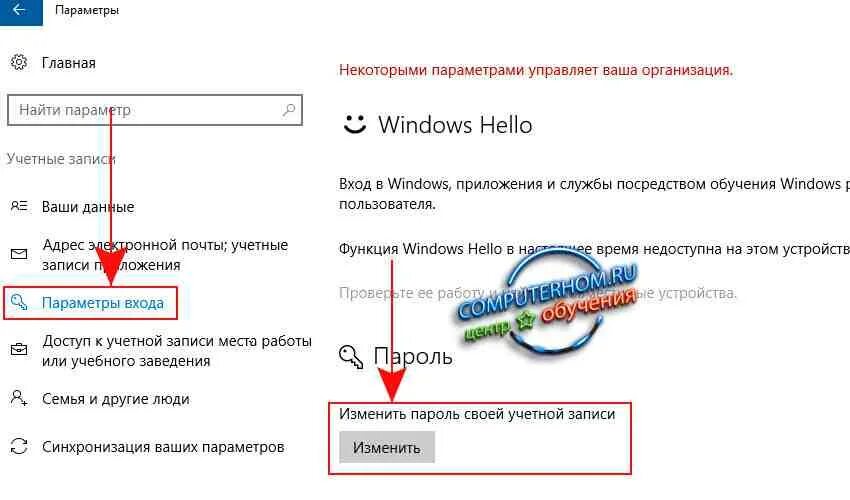 Изменить пароль на компьютере Windows 10. Изменить пароль виндовс. Сменить пароль на компьютере при входе. Как поменять пароль на компьютере при входе. Поменять пароль при входе windows 10