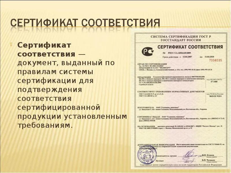 Таможенный союз обязательное подтверждение соответствия. Сертификат соответствия. сертификат на продукцию. сертификат соответствия на товар. сертификат соответствия это документ.