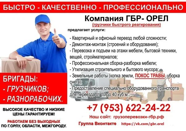 Работа в доставке в орле. Грузчики в орле. грузчики быстрого реагирования. реклама услуг орёл. фото грузчики быстрого реагирования.
