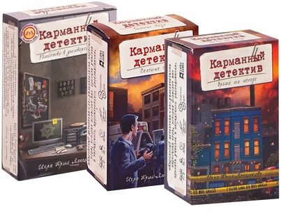 Детектив три в 1