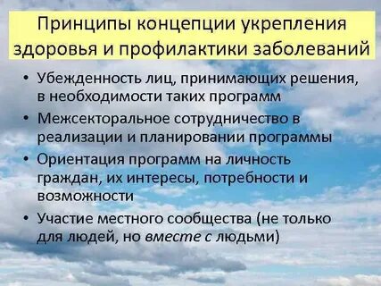 Система мероприятий по укреплению здоровья