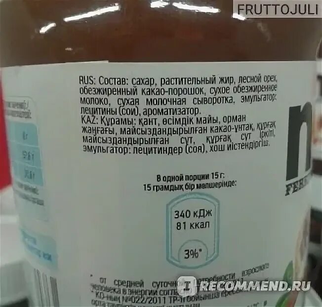 Нутелла калорийность. Нутелла паста бжу. Состав шоколадной пасты nutella. Нутелла калорийность. Nutella калорийность.