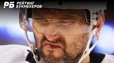 Овечкин рейтинг