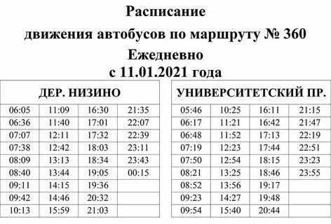 Автобус 360 черноголовка москва расписание на завтра