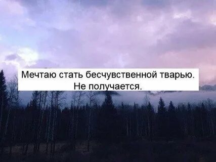 Хочу быть тварью