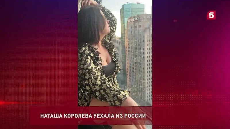 Королева переехала. Наташа королёва уехала. Наташа королёва видео. Наташа Королева жара 2019. Наташа Королева жара 2021.