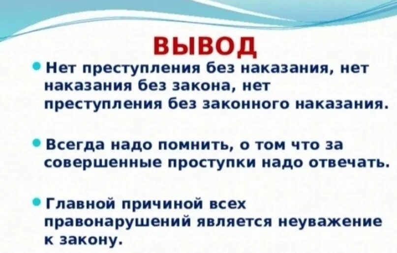 Раскройте смысл правонарушение