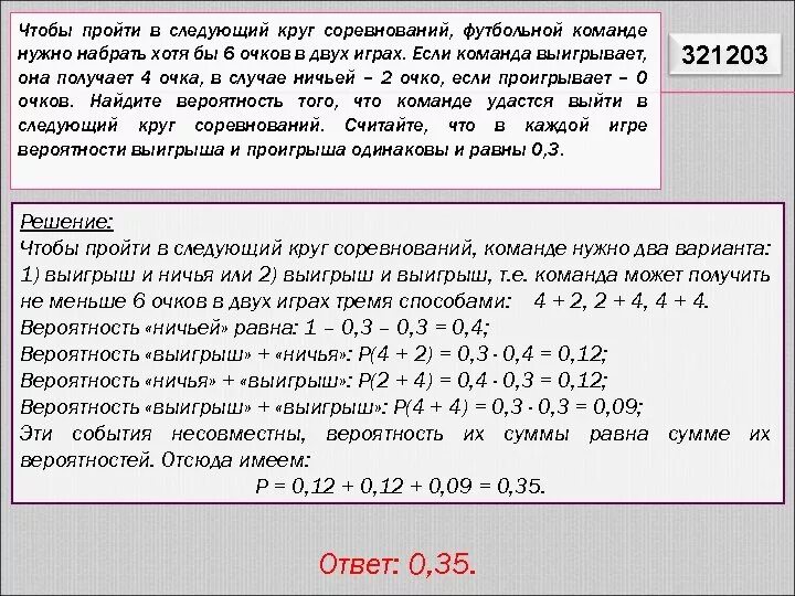 В случае равного счета. Футбольные задачи на вероятность. Чтобы пройти в следующий круг соревнований футбольной. Вероятность Победы команды. Задача по теории вероятности про турнир.