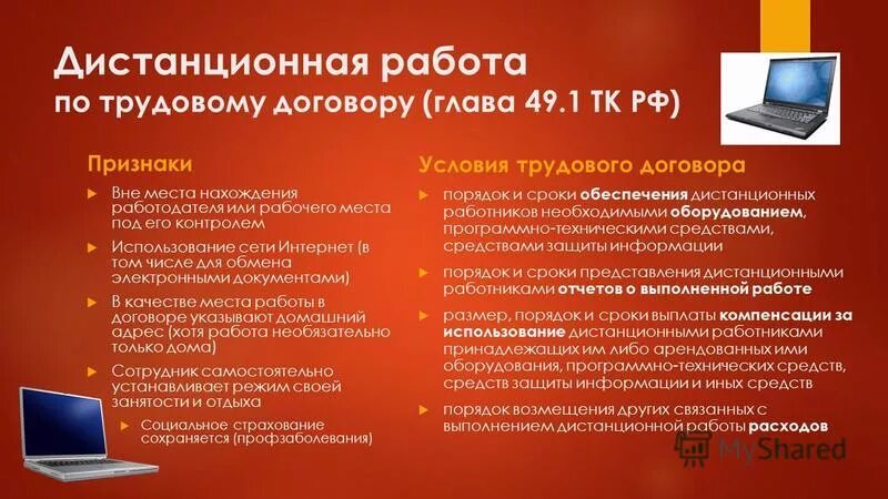 Правила работы дистанционно