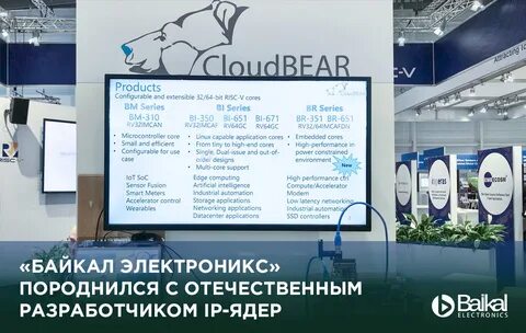 Байкал электроникс