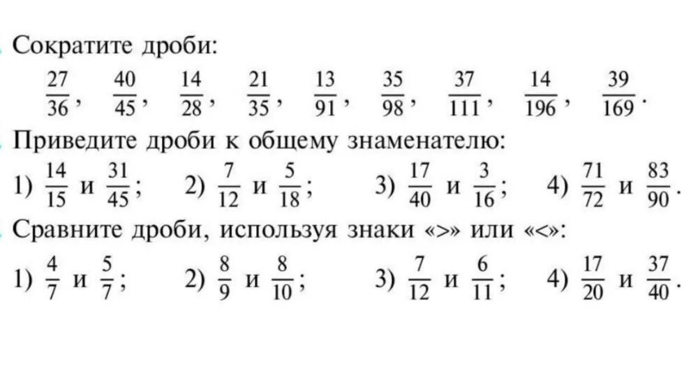 31 45 6. Сравнение дробей 5 класс задания. Задания по математике 5 класс дроби привести к общему знаменателю. Приведение дробей к общему знаменателю 5 класс примеры. Общему знаменателю сравнение дробей 6 класс.