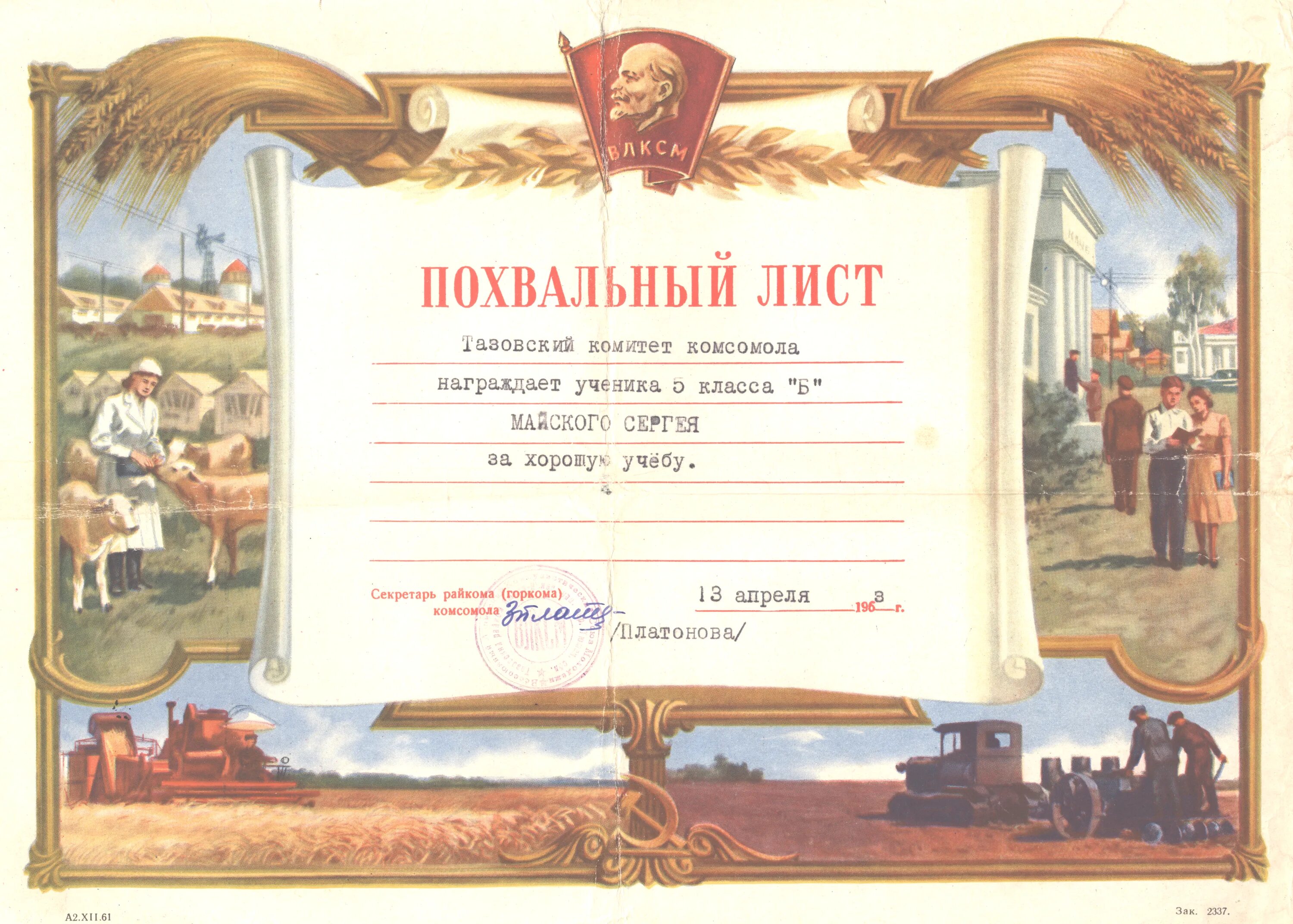 Подписать честь