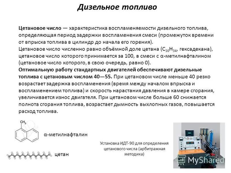 Топливо дизельное процесс