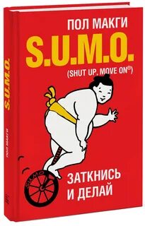 S u m o