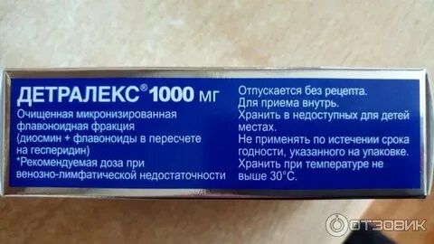 Сколько пить детралекс курсом