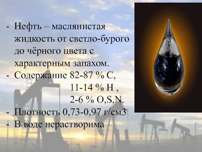 Нефть химия презентация