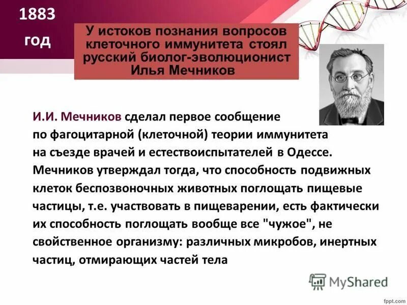 В разработке теории иммунитета принимал участие. В разработке теории иммунитета принимал участие. В разработке теории иммунитета принимал участие. Эрлиха). Эрлих гуморальная теория иммунитета.