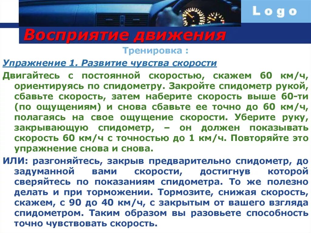 Восприятие скорости движения. Восприятие движения. Восприятие движения в психологии. Восприятие движения в психологии примеры. Восприятие движения это как.