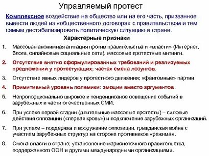 В каких случаях имеет место протестное политическое