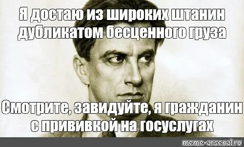 Доставал из широких штанин. Я достаю из широких штанин дубликатом бесценного груза. я достаю из широких штанин мем. я достаю из широких штанин маяковский стих оригинал. дубликатом бесценного груза маяковский.