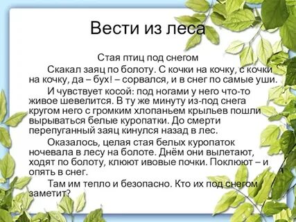 Вести из леса текст
