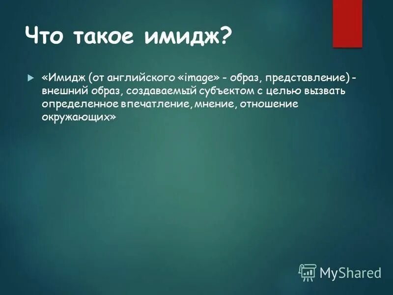 имидж с английского языка означает