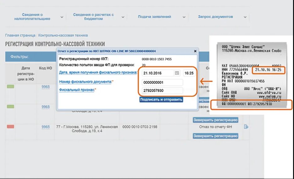 Кабинет ккт в налоговой. Регистрационный номер контрольно-кассовой техники. Завершение регистрации ККТ В налоговой. Регистрационный номер кассы. Отчет о регистрации кассы.