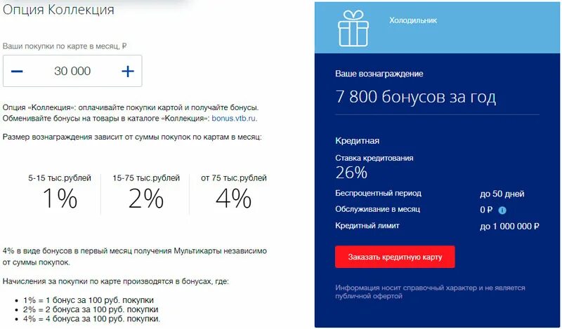 400000 сумм в рублях. Бонусные программы по Мультикарте ВТБ. Кэшбэк ВТБ Мультикарта. Бонусы за покупки. Кэшбэк с карты ВТБ.