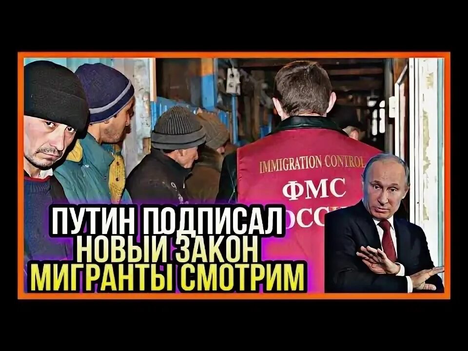 Новый закон про мигрантов 2025. Новый закон про мигрантов 2025. Новая закон для мигрантов 2024. Новый закон про мигрантов 2025. Новый закон про мигрантов 2025.