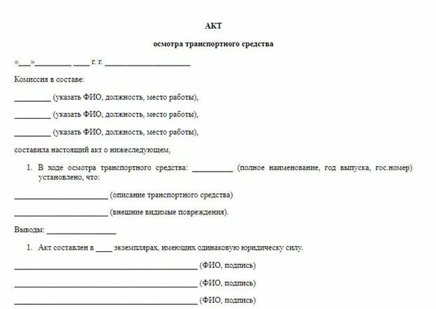 Акт технического состояния списание. Акт проверки технического состояния транспортного средства образец. Акт о неисправности ТС образец. Протокол осмотра технического состояния автомобиля. Акт осмотра ТС 2021.