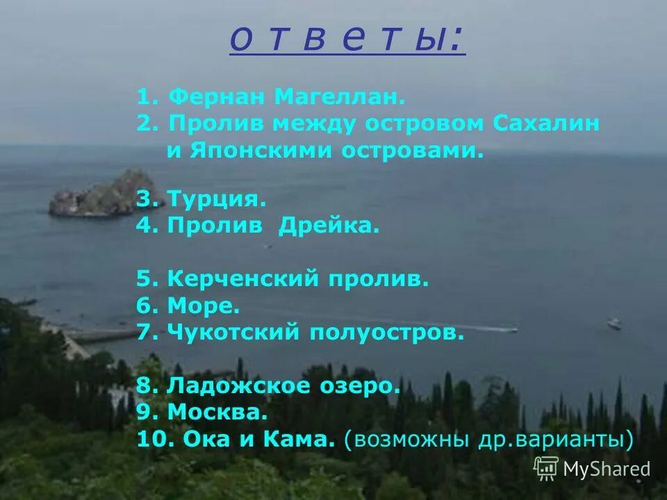 мост на сахалин проект. пролив между островом сахалин. татарский пролив отделяет остров сахалин от материка. погиби сахалинская область мост. проливы лаперуза и невельского.