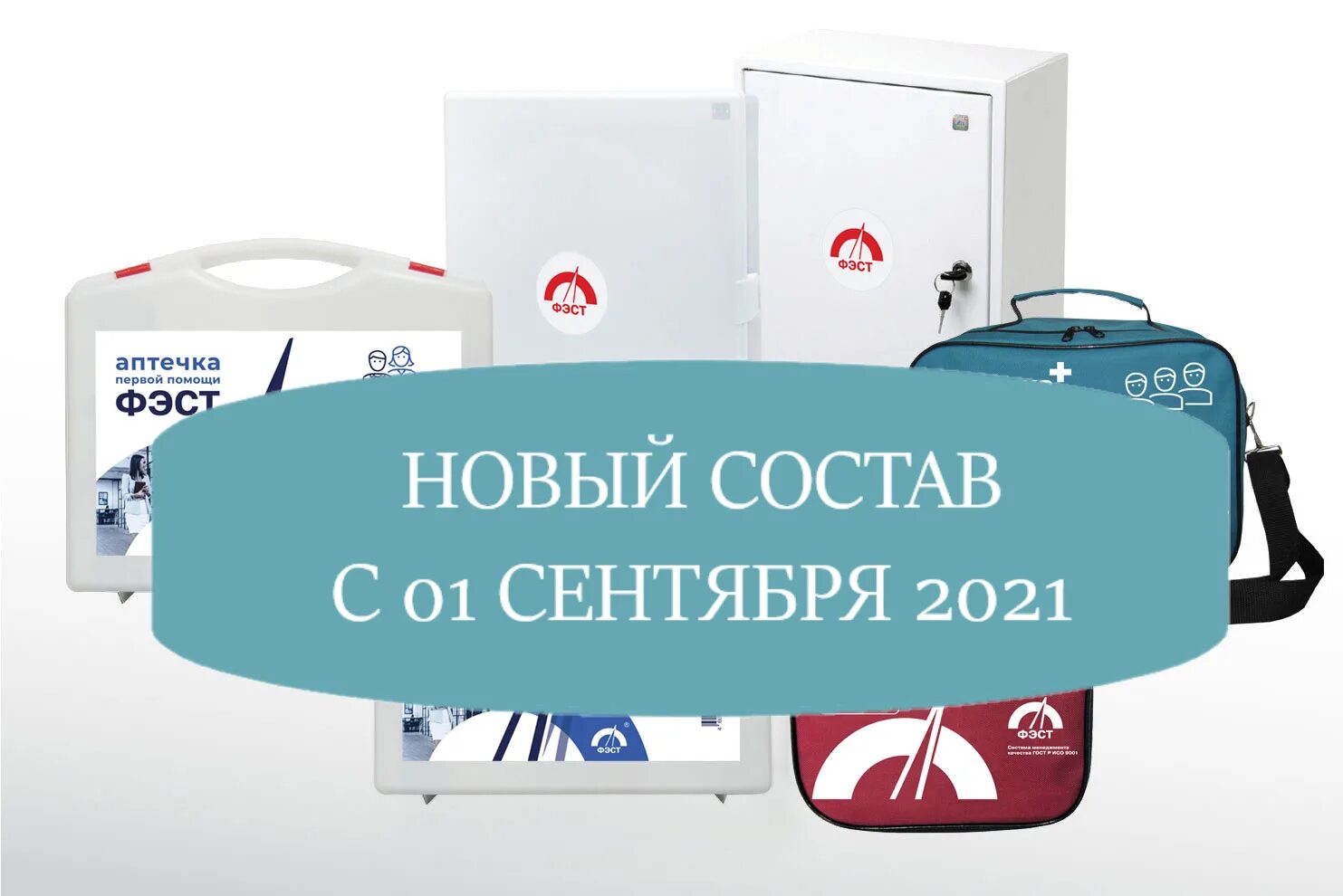 Аптечка 1331н состав. Аптечка первой помощи ФЭСТ 2020. Аптечка приказ Минздрава от 15.12.2020 № 1331н. Комплектация аптечки по приказу 1331н. Комплектования аптечки первой помощи