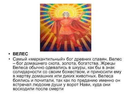 Велес значение