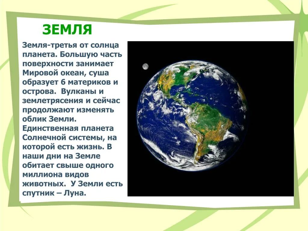 Планета земля рефераты. Рассказ о земле. Рассказ о планете земля. Земля для презентации. Доклад о планете земля.