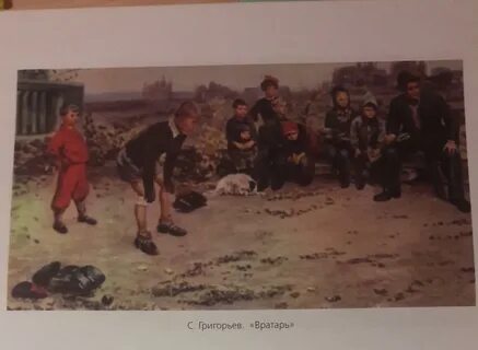 Какой год изображен на картине вратарь