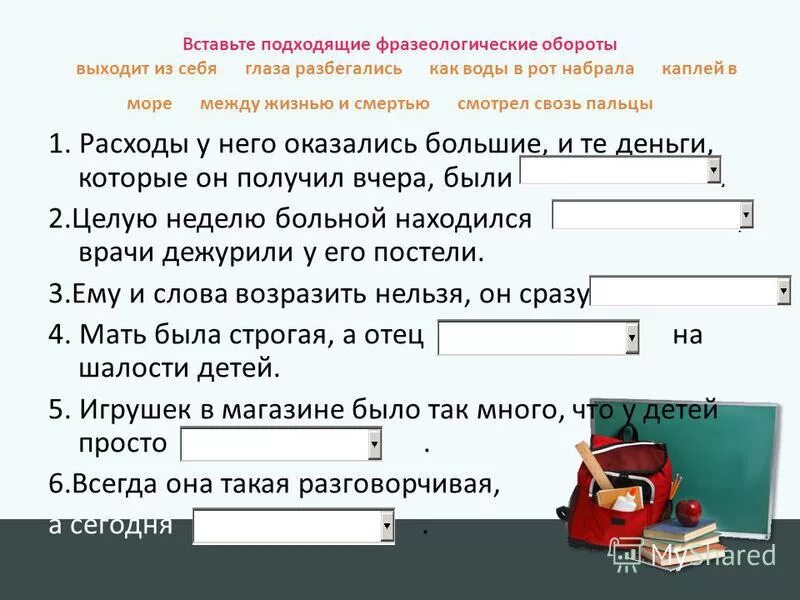 вставь подходящие по смыслу омонимы 2 класс на камешке растет. вставить подходящие глаголы 2 класс. прилагательные к слову весна. вставьте подходящие. вставь глаголы по смыслу.