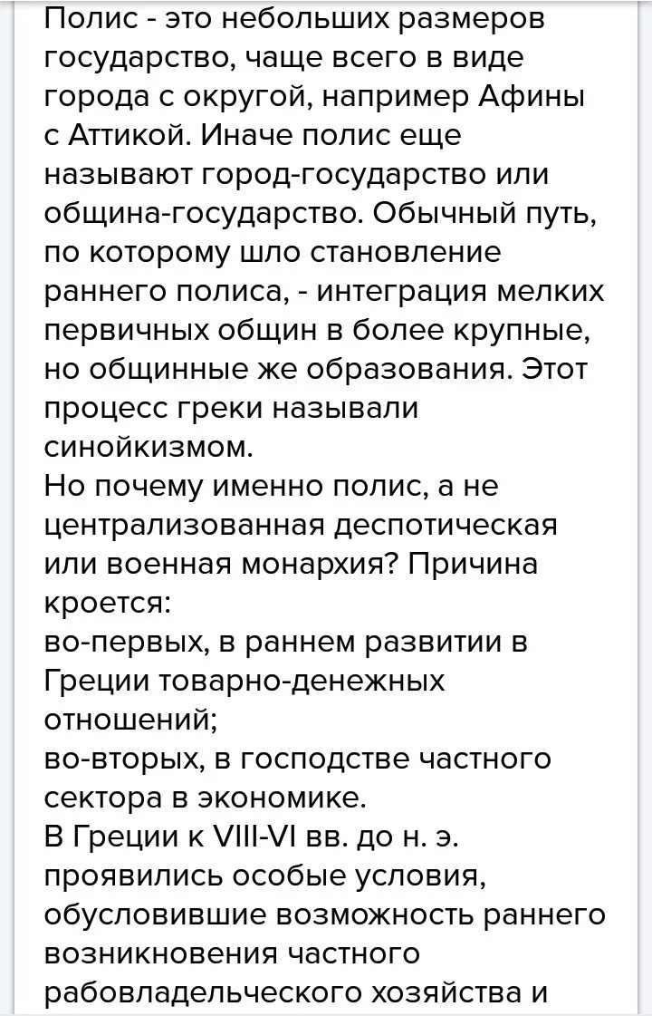 Основные черты древнегреческого полиса. Характеристика античного полиса. Каковы характерные черты полиса. Признаки полиса. Каковы характерные черты полиса.