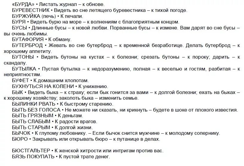 Что означает сон когда снится человек. Сонник значение снов. Расшифровка снов. Расшифровка сновидений к чему снится. Сонник-толкование снов к чему снится.