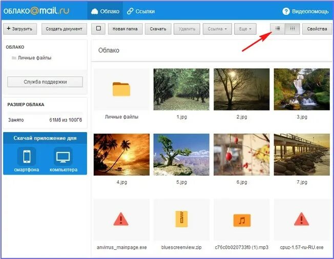 Облако майл ру Интерфейс. Папка из облака. Облако майл ру вход. Как сделать папку в облаке. Https cloud mail ru public 2dz6 abljybpxk