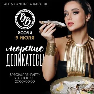 Караоке сочи