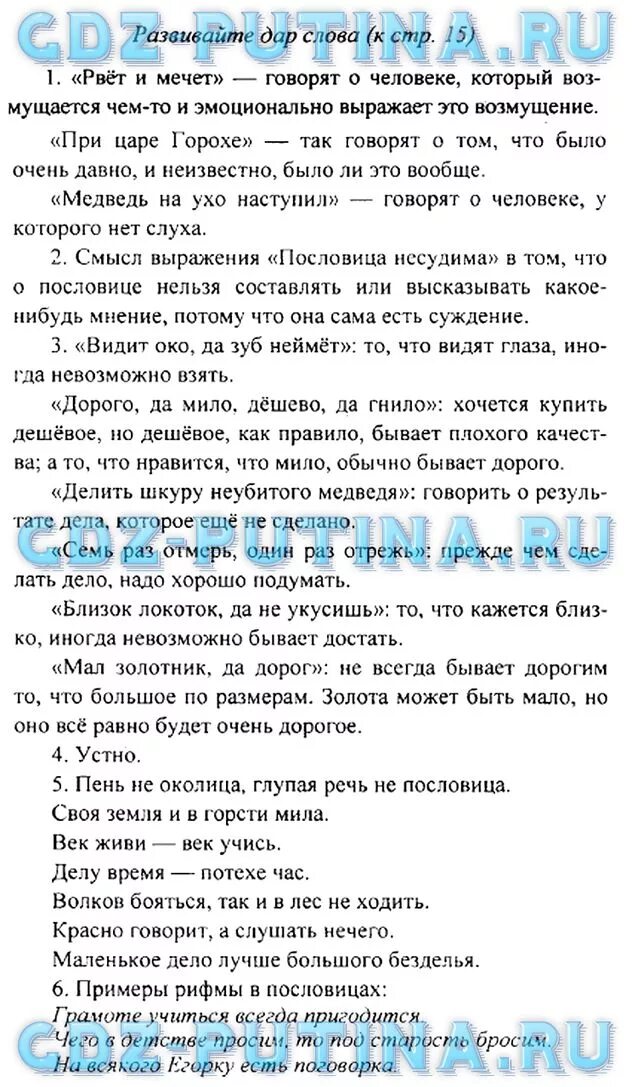 Стр 167 творческое задание. Домашнее задание по литературе 6 класс. Домашнее задание по литературе. Литература 6 класс 2 часть. Литератураи6 класс вопросы.