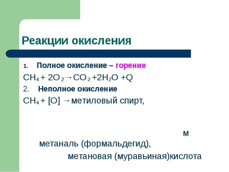 Сравнить окисление и горение. Горение муравьиной кислоты. метаналь горение. реакция горения муравьиной кислоты. метаналь реакция горения.