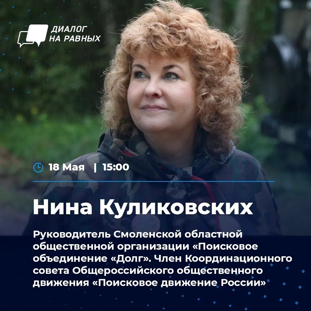 Нина куликовских. Нина куликовских смоленск. Куликовских нина германовна депутат. Н г куликовских. Село октябрьское монастырщинского района.