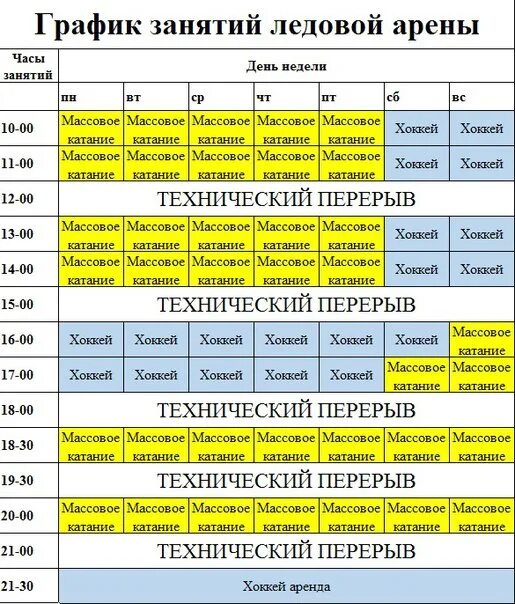 Арена майкоп. Режим работы ледового. Расписание ледового дворца. Ледовый дворец Кристалл Муром. График работ Ледовый.