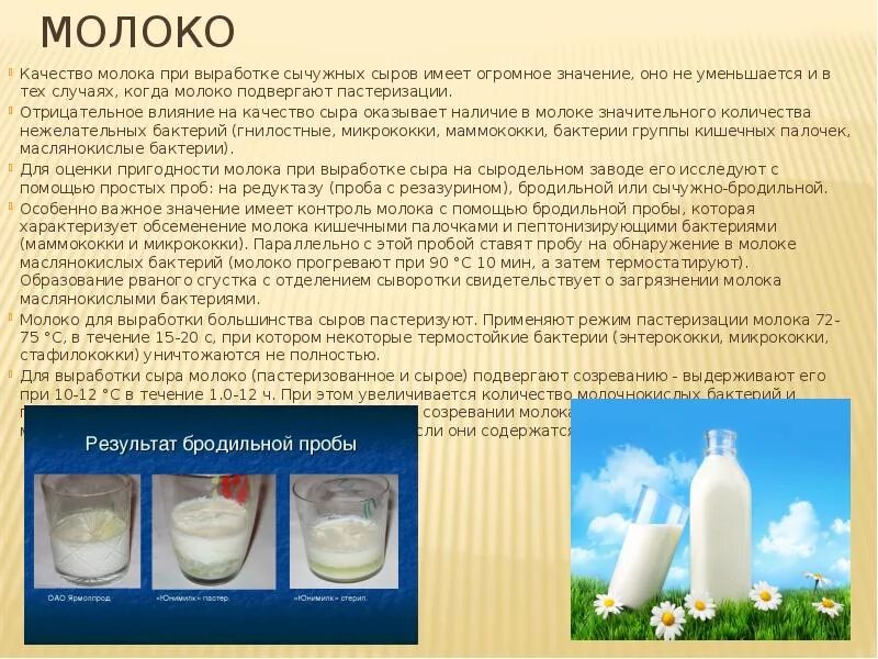 Методы исследования качества молока. 5. Сухое молоко и обычное соотношение. Эквивалент молока. Нормативы производства молока и молочных продуктов.